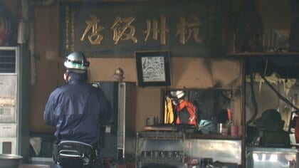 新潟・燕背脂ラーメン発祥“杭州飯店”で火災　休業中の店で一体…仕込み中の厨房から出火か「絶対再開させる」