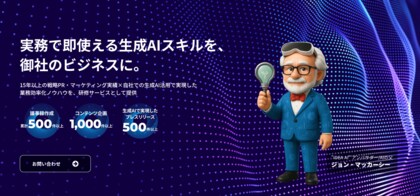 PR・マーケティング支援業務で「徹底的にAIを活用してきた」IDEATECHが、生成AI研修『IDEA AI』を本格展開