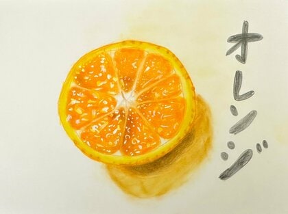 クオリティ高すぎ」小3娘が色鉛筆で描いたオレンジがみずみずしくて