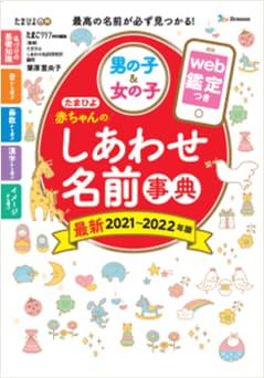 たまひよ 赤ちゃんの名前ランキング 男の子 蓮 3年連続 女の子 陽葵 5年連続1位 凪 が男女ともに急上昇 コロナ禍 ジェンダーレス 話題のドラマなど世相を反映