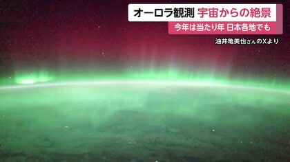 11年ぶりのオーロラ観測“当たり年” 11月に北海道や富山など各地で「低