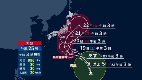 大型の台風25号が発生　シルバーウィークに関東接近か　東海や関東で荒れた天気に　近づく前から大雨のおそれ