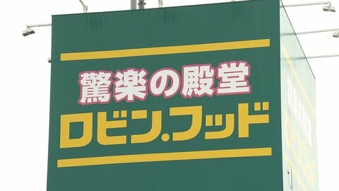 ドンキ新業態「ロビン・フッド」1号店が愛知にオープン　“時短”うたう食材や総菜など約3万点　6月までに東海地方で3店舗開業予定　首都圏は2027年に