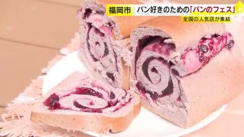 「パンのフェス2026」九州初上陸　全国各地の人気商品が一堂に　3月22日まで　ららぽーと福岡