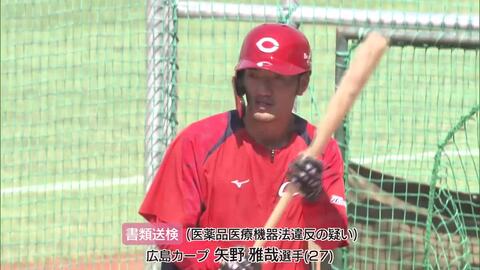 【ゾンビたばこ】カープ・矢野雅哉選手　広島県警が書類送検　球団「詳細についてはまだ承知していない」【広島発】