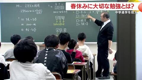 卒業しても“春休みは勉強”　新中1約80人が塾で先取り学習「数学の苦手をなくしたい」