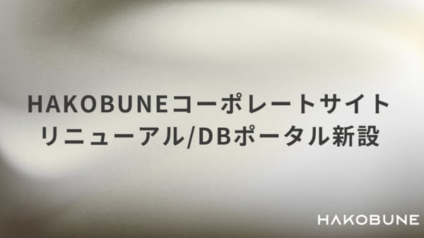 HAKOBUNEが国内スタートアップ投資家リスト(2025年10月版)を公開