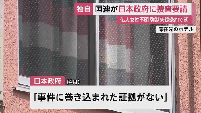 ベロンさんの携帯電話の位置情報は、滞在先のホテル周辺で突然途切れた