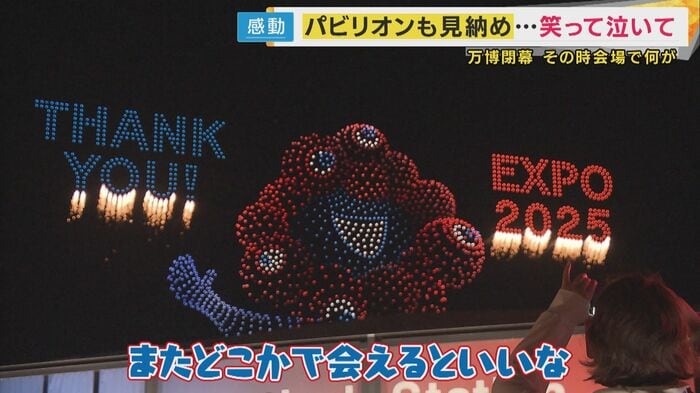 閉幕日の特別仕様で行われたドローンショー