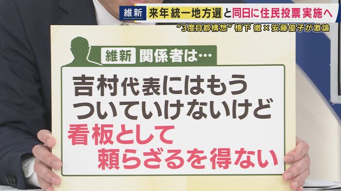 「吉村代表にはもうついて行けない」の声も