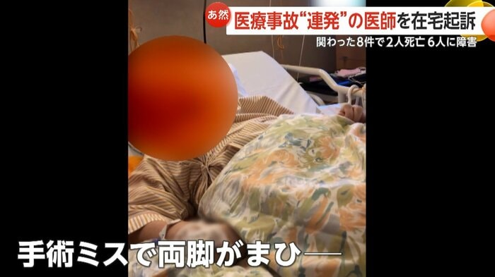 手術ミスで歩行困難に