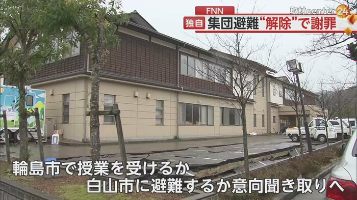あらためて輪島市で授業を受けるか、白山市に避難するか意向を聞き取りへ
