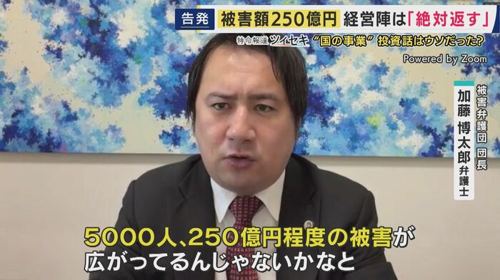 被害弁護団の加藤博太郎弁護士
