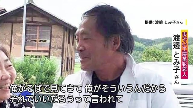 夫の福男さん