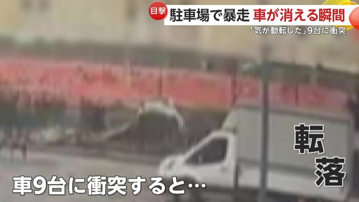 暴走した白い車が転落する瞬間（IHA）