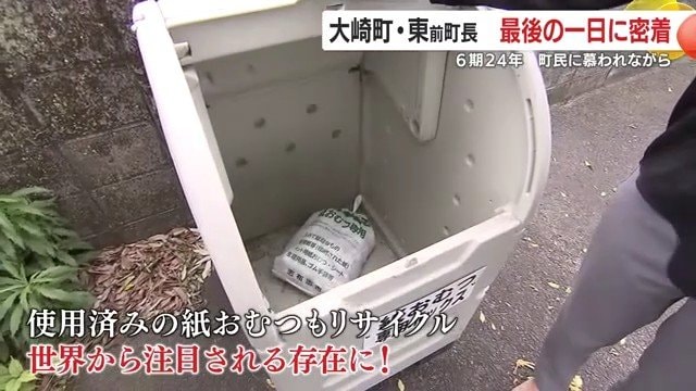 “使用済み紙おむつリサイクル”――小さな町が生んだイノベーション