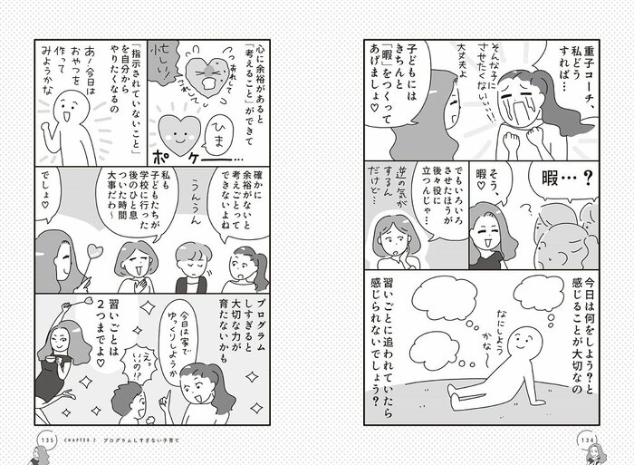 『しなさいと言わない子育て 普段の育児のままで子どもが変わる小さなしかけ』(サンマーク出版)