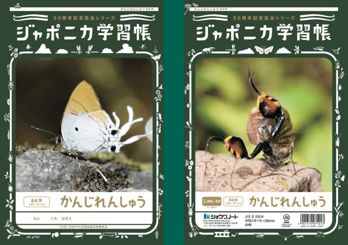 左:スソビキフタオルリシジミ 右:ボクサーカマキリ(提供:ショウワノート)