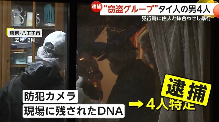 防犯カメラや現場に残されたDNAなどから4人を特定した警視庁