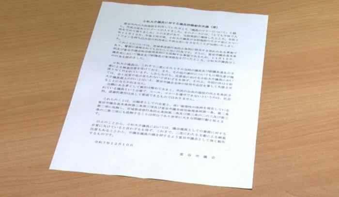 小松議員に対する辞職勧告決議案