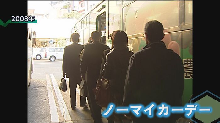 ノーマイカーデー