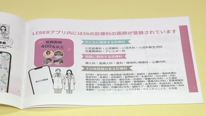 医療相談アプリの使い方などを紹介する冊子
