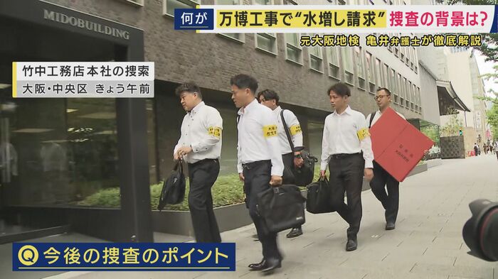 竹中工務店本社の捜索