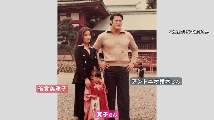母・倍賞美津子さん、父・アントニオ猪木さんとともに寛子さんの七五三の時に撮影した思い出の写真