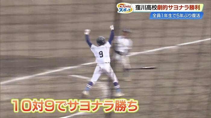 10対9でサヨナラ勝ちの瞬間