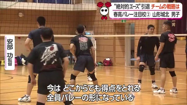 エースへの依存から「全員バレー」へシフトチェンジ