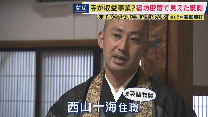 大泰寺 西山十海住職
