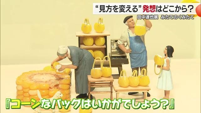 コーンなバッグ!?