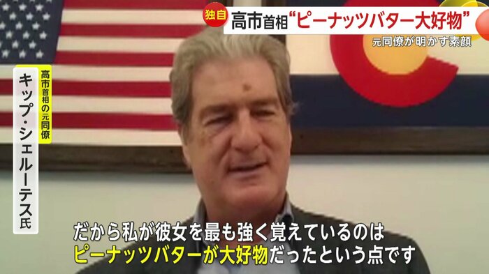 高市首相の元同僚、キップ・シェルーテスさん