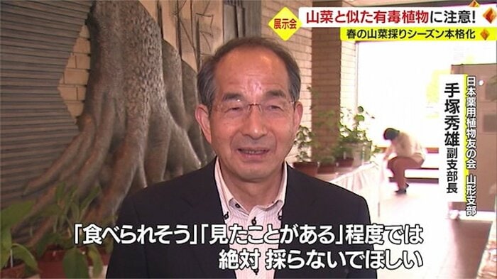 日本薬用植物友の会山形支部・手塚秀雄副支部長