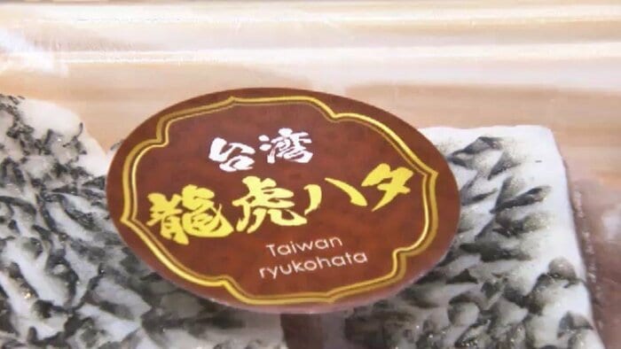 龍虎ハタ