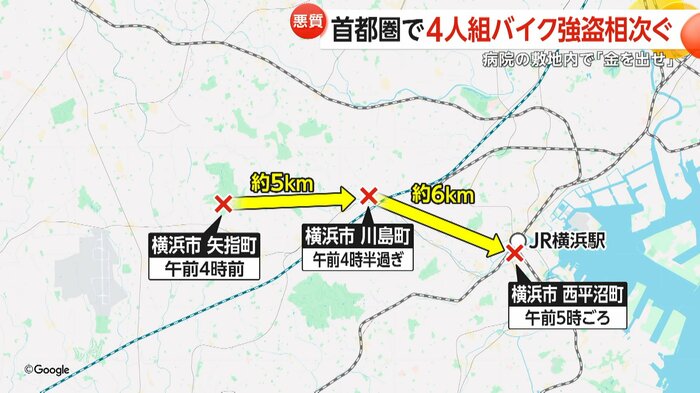 相次いで発生した強盗事件の現場