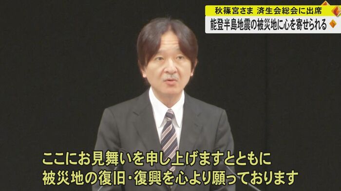 被災地に心を寄せられる秋篠宮さま
