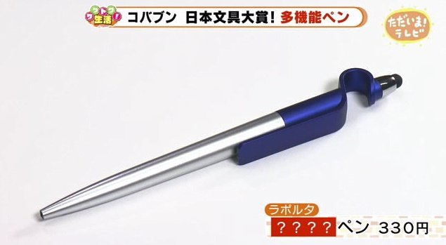 3つの機能を兼ねそろえたボールペン