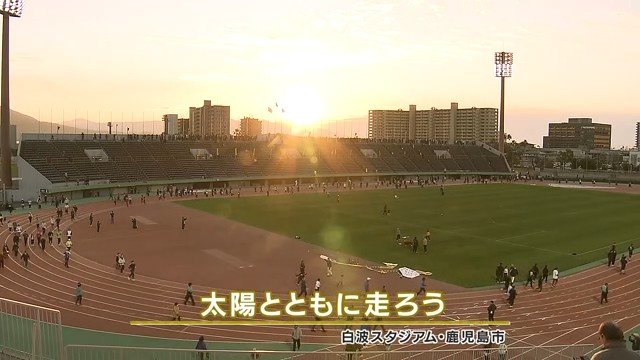 白波スタジアム（鹿児島市）