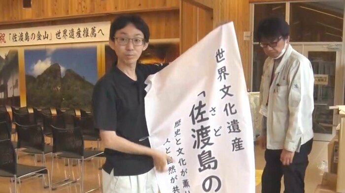 佐渡市 世界遺産推進課 市川守さん