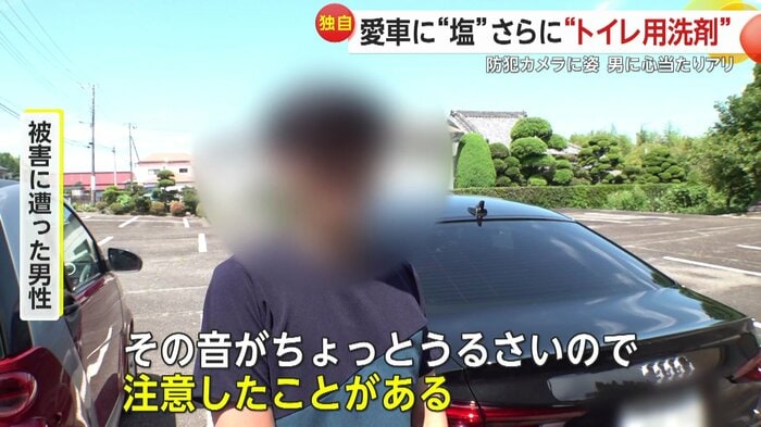 以前騒音で注意したことを根に持っての犯行と男性には心当たりが