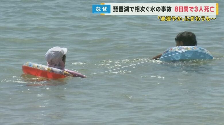 「波おだやか」琵琶湖で相次ぐ水難事故　8日間で小学生など3人が死亡　事故は湖の西側に集中…「危険な地形」が潜む｜FNNプライムオンライン
