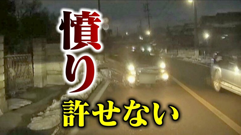 【憤り】「許せない」車が反対車線にはみ出し…正面衝突の危機　ドライバーは笑いながら電話していたように「何事かと、大変な事故になっていた」｜FNNプライムオンライン