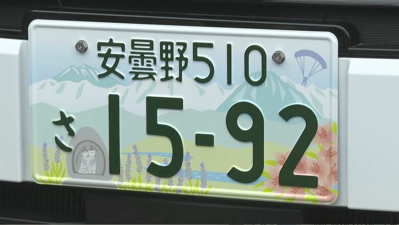 「安曇野」330台「南信州」85台申し込み　初めての図柄入りも「ご当地ナンバー」交付始まる｜FNNプライムオンライン