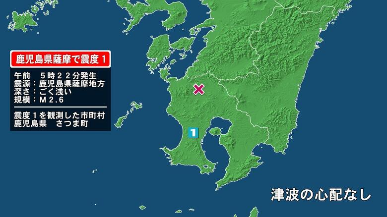 鹿児島県で最大震度1の地震　鹿児島県・さつま町｜FNNプライムオンライン