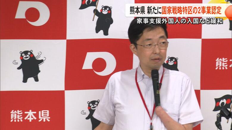 熊本県に新たに2つの特区事業が認定　開業ワンストップセンターの設置に外国人の家事支援活動の要件緩和　国家戦略特区・産業拠点形成連携〝絆〟特区｜FNNプライムオンライン