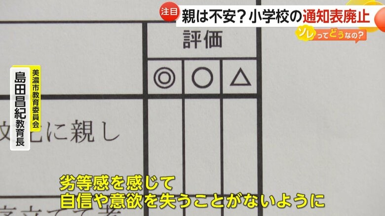 小学校に広がる“通知表廃止”　「成長を多面的評価」「自信や意欲を失わないよう」面談に重点　教師側の負担大幅減も｜FNNプライムオンライン