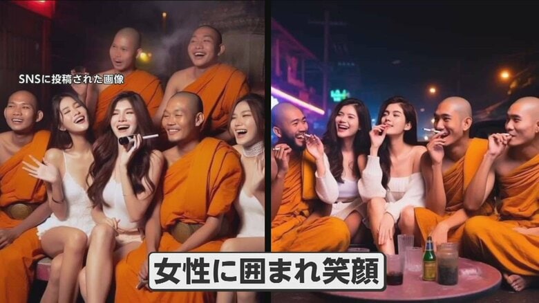 【仏教界大激怒】ハメを外す僧侶…SNSに拡散されたAIフェイク画像が物議　作成者は懲役5年の可能性も　タイ｜FNNプライムオンライン