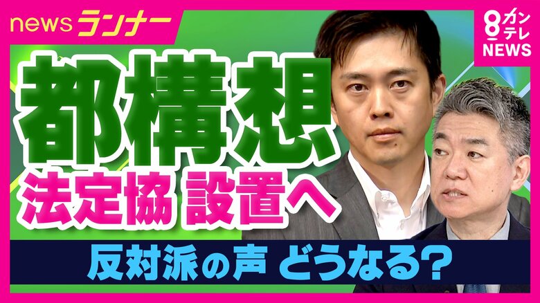 橋下氏「議会制民主主義が成り立たない」西脇氏「アリバイ工作に利用されたくないは理解」　“都構想”法定協議会　参加に条件かかげる自民・公明の姿勢を弁護士が激論｜FNNプライムオンライン
