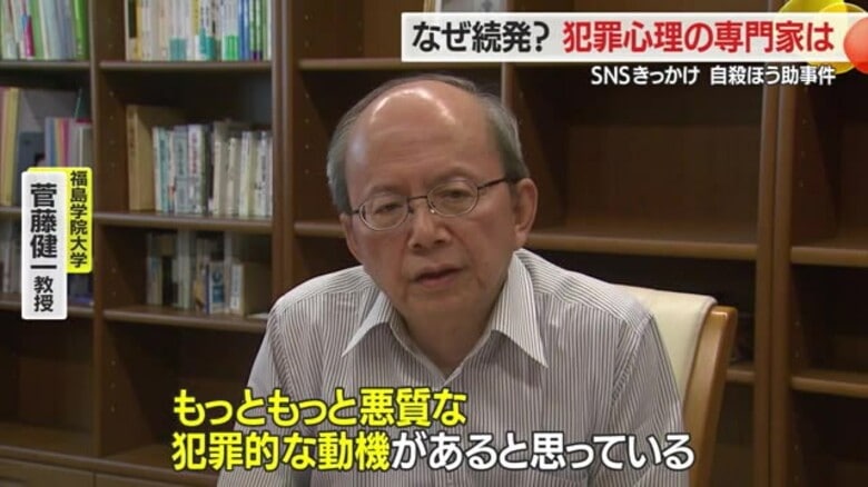 【専門家に聞く】なぜ続発？　SNSきっかけの自殺ほう助事件…SOSに気づきつながる仕組み作り必要｜FNNプライムオンライン